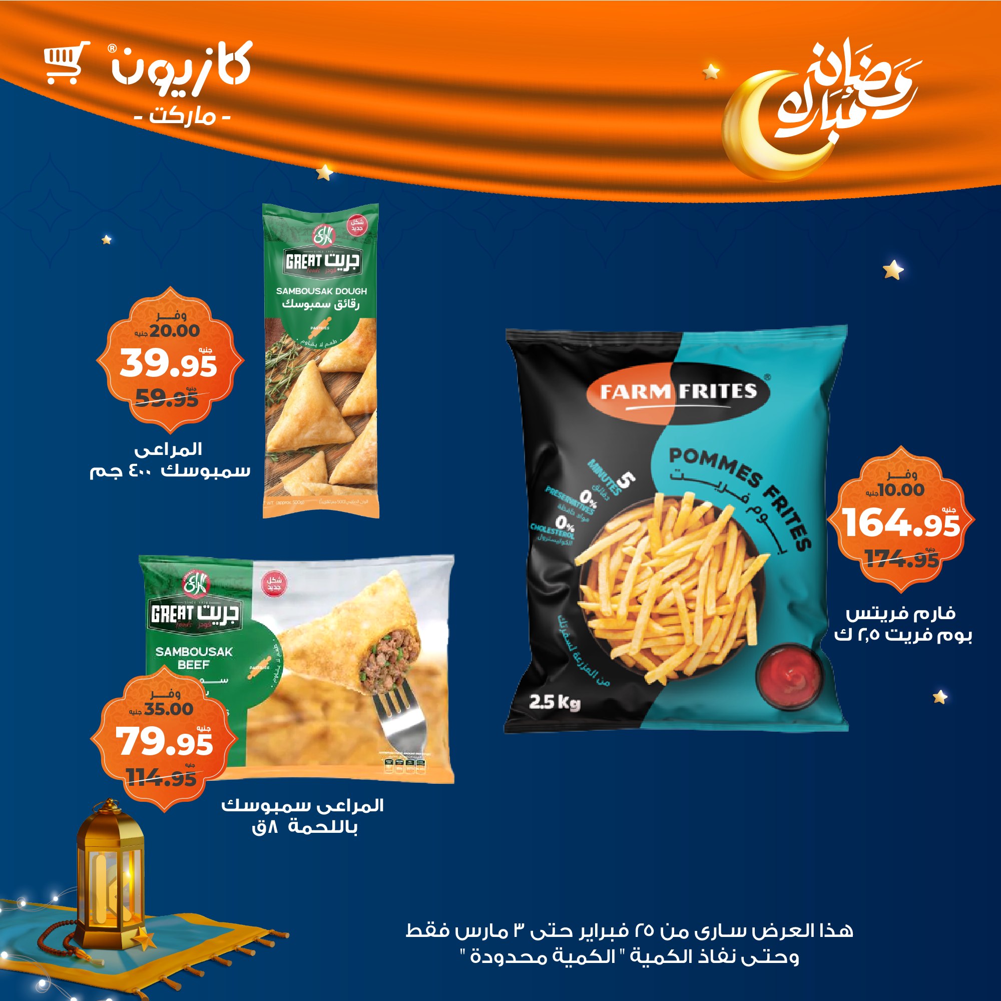 kazyon offers from 24feb to 3mar 2025 عروض كازيون من 24 فبراير حتى 3 مارس 2025 صفحة رقم 25